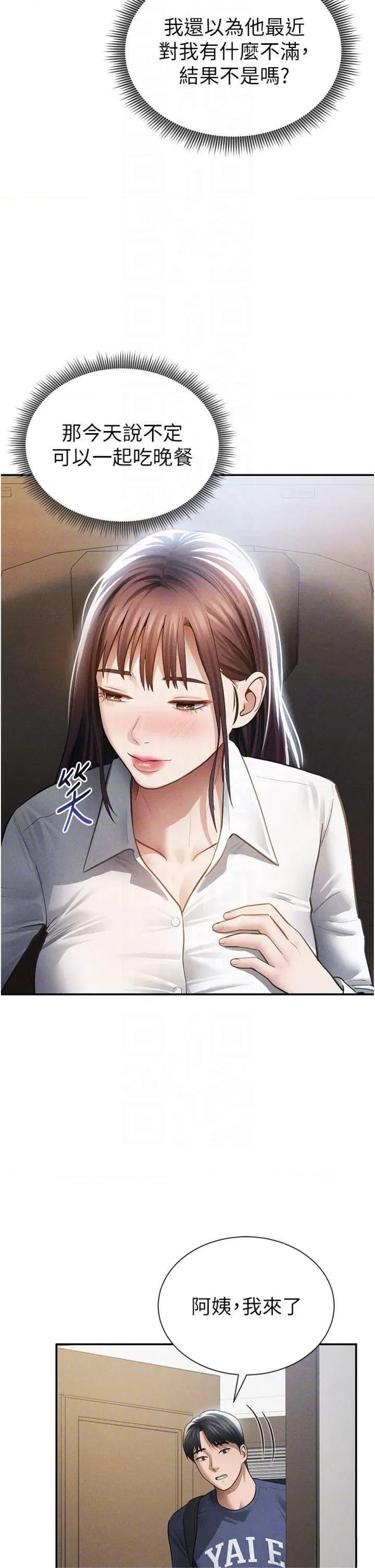 私密视角 私密视角第62话 阿姨也想帮你♥ 第26页