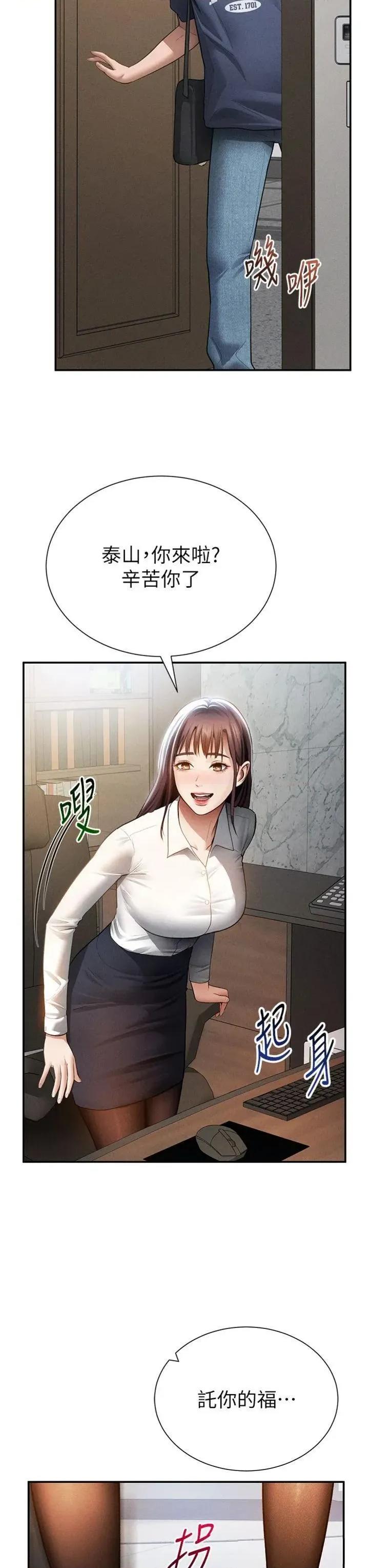 私密视角 私密视角第62话 阿姨也想帮你♥ 第27页