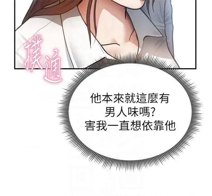 私密视角 私密视角第62话 阿姨也想帮你♥ 第32页