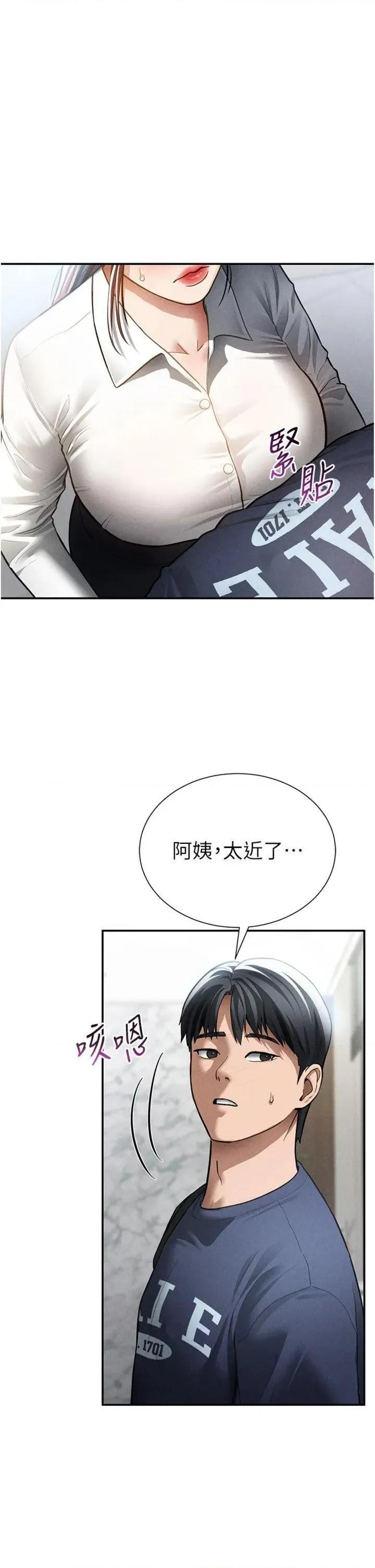 私密视角 私密视角第62话 阿姨也想帮你♥ 第33页