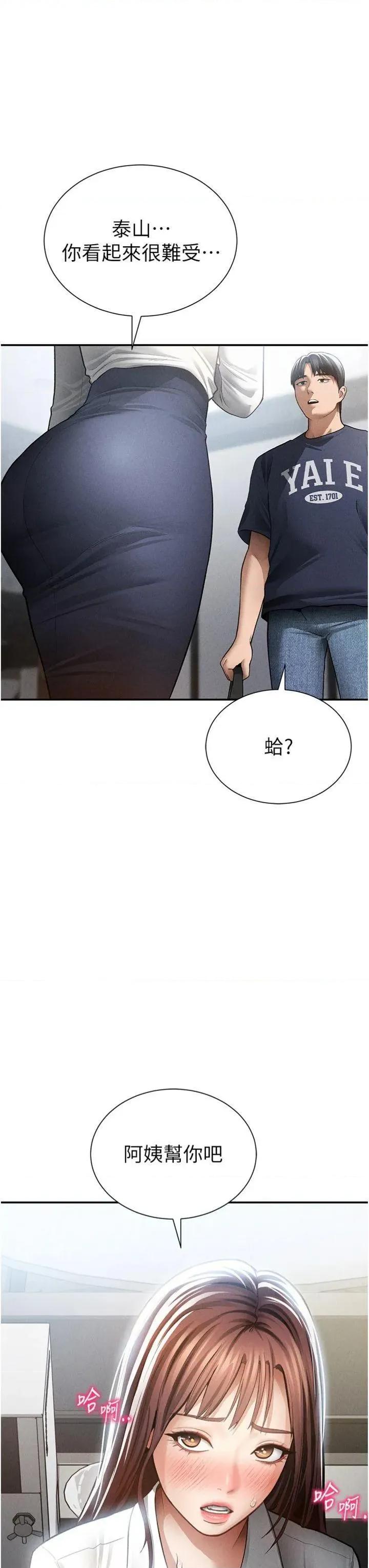 私密视角 私密视角第62话 阿姨也想帮你♥ 第39页