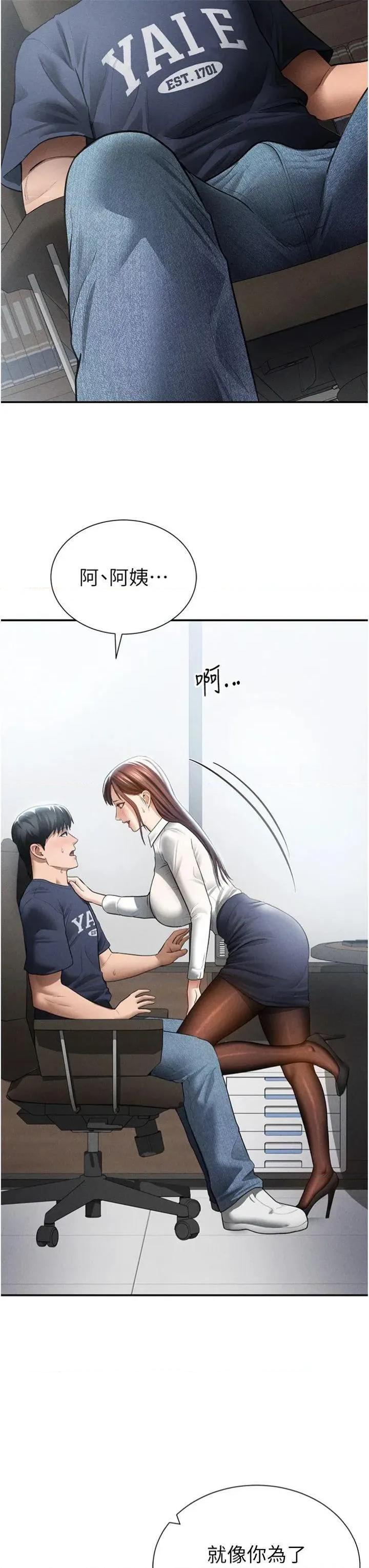 私密视角 私密视角第62话 阿姨也想帮你♥ 第43页