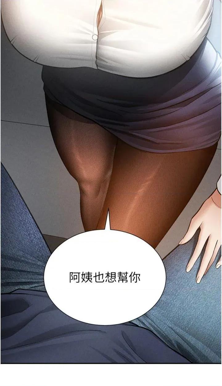 私密视角 私密视角第62话 阿姨也想帮你♥ 第46页