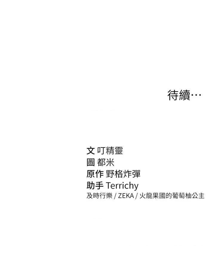 私密视角 私密视角第62话 阿姨也想帮你♥ 第47页