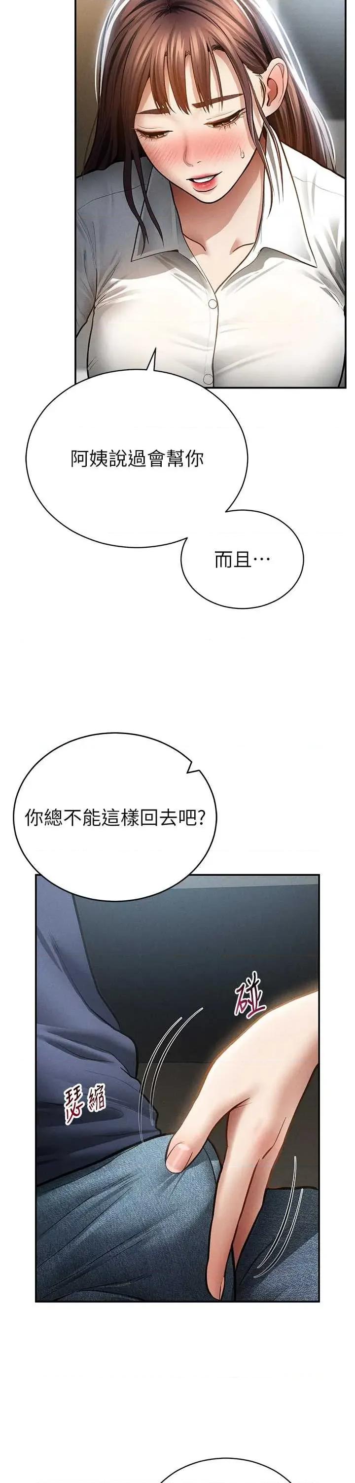 私密视角 私密视角第63话 阿姨积极的一面♥ 第4页