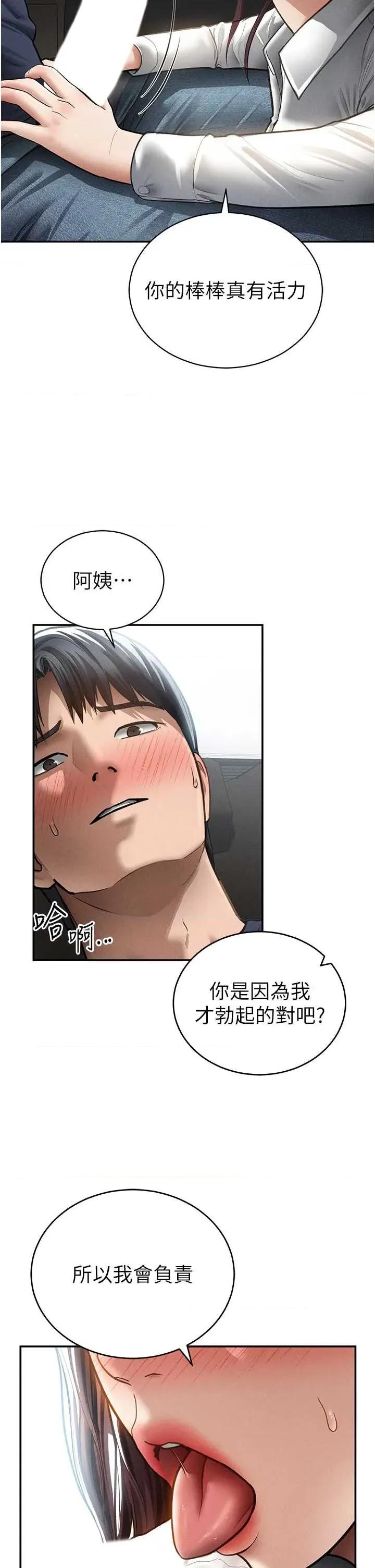 私密视角 私密视角第63话 阿姨积极的一面♥ 第12页