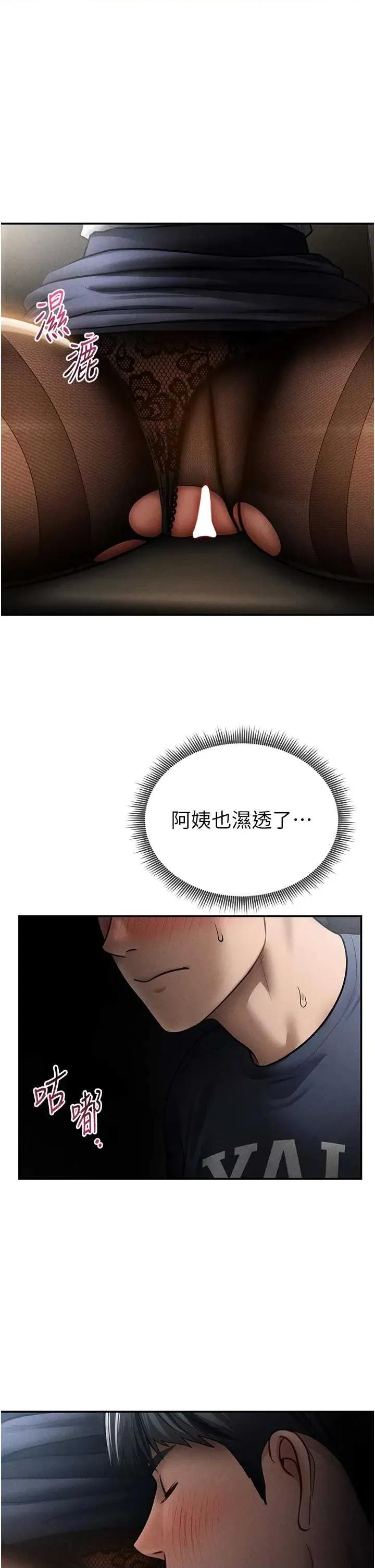 私密视角 私密视角第63话 阿姨积极的一面♥ 第38页