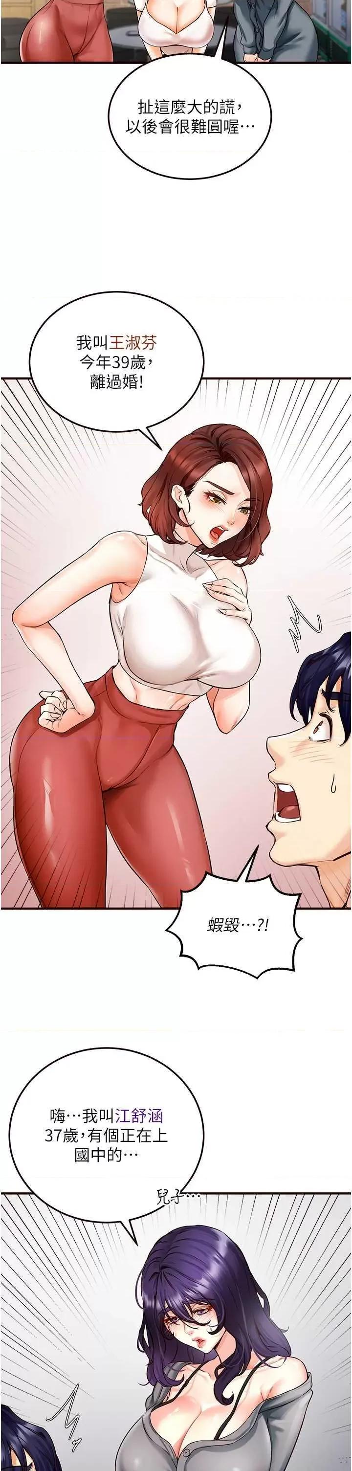 自助餐 熟女自助餐2 第39页