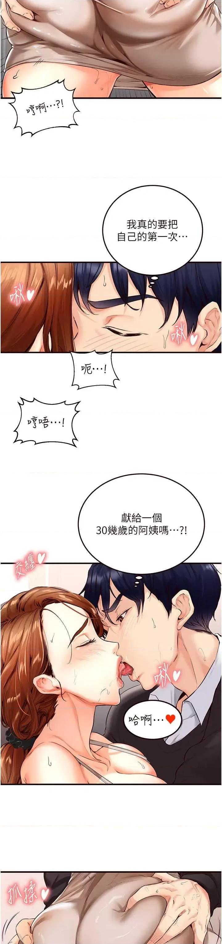自助餐 熟女自助餐3 第31页