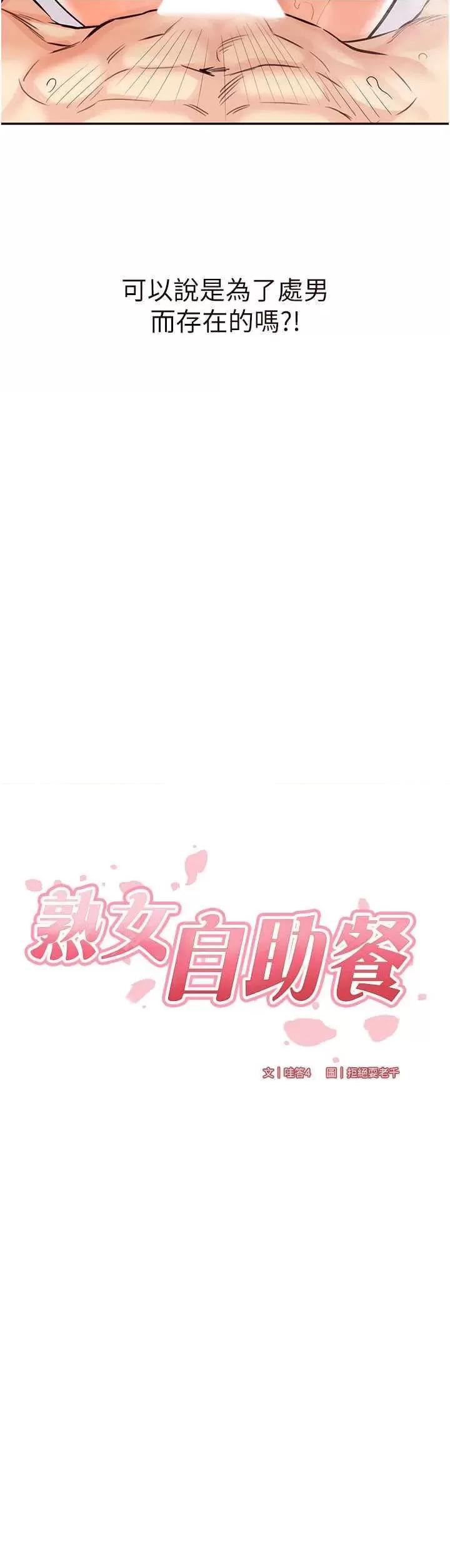 自助餐 熟女自助餐5 第3页