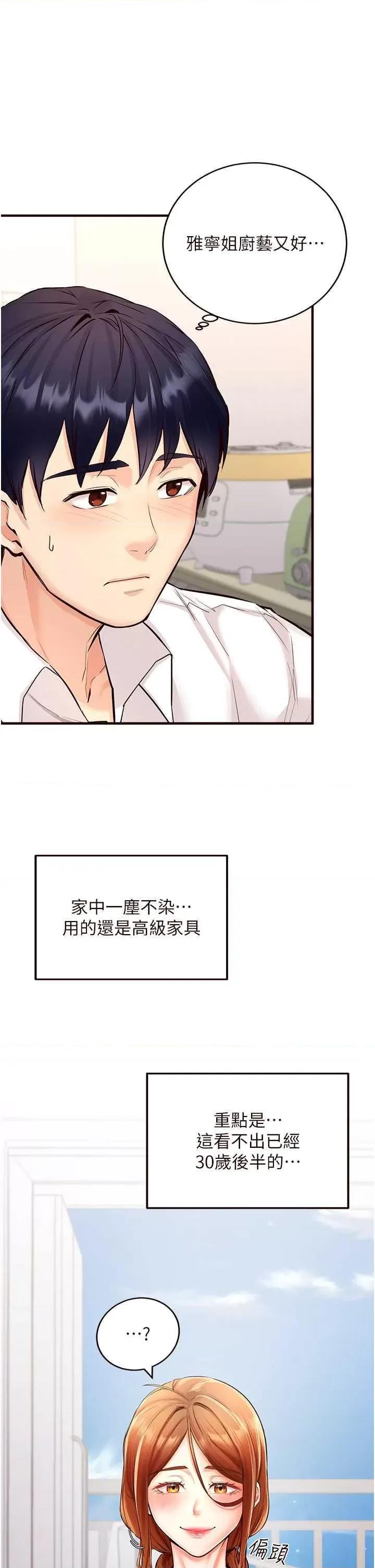 自助餐 熟女自助餐6 第8页