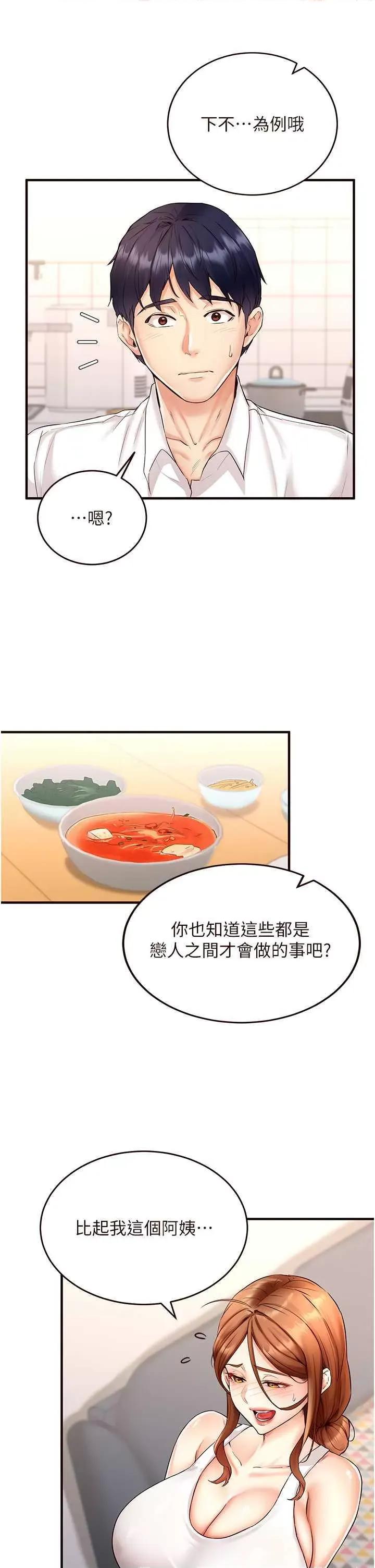 自助餐 熟女自助餐6 第13页
