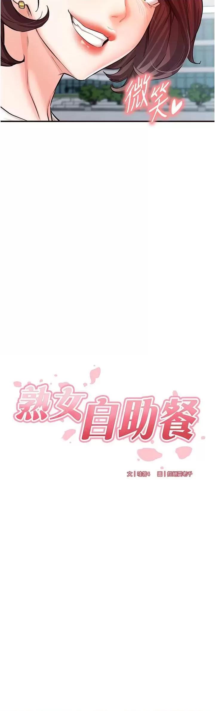 自助餐 熟女自助餐9 第4页
