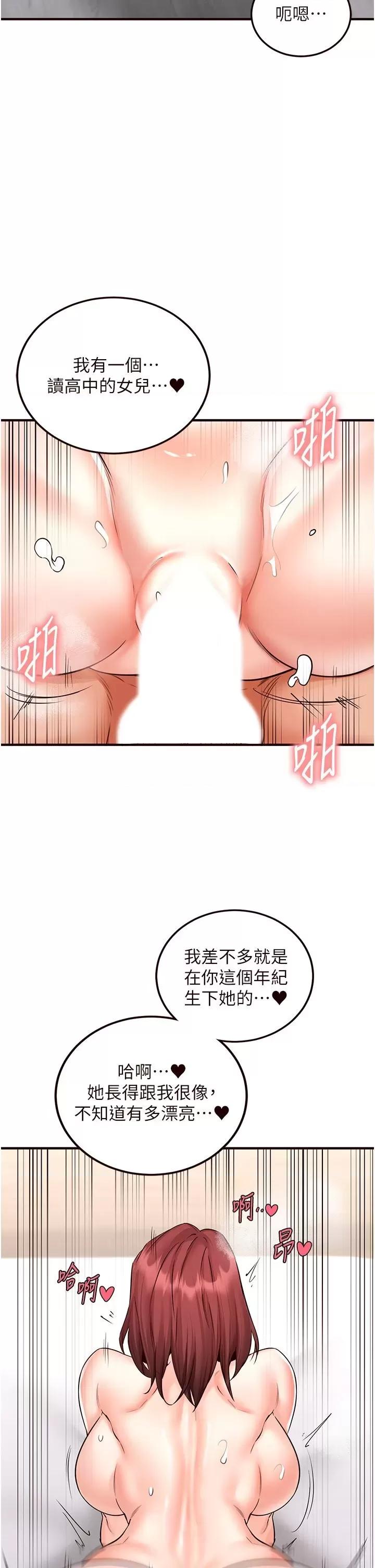 自助餐 熟女自助餐第11話 我想要被你的精液填滿 第36页