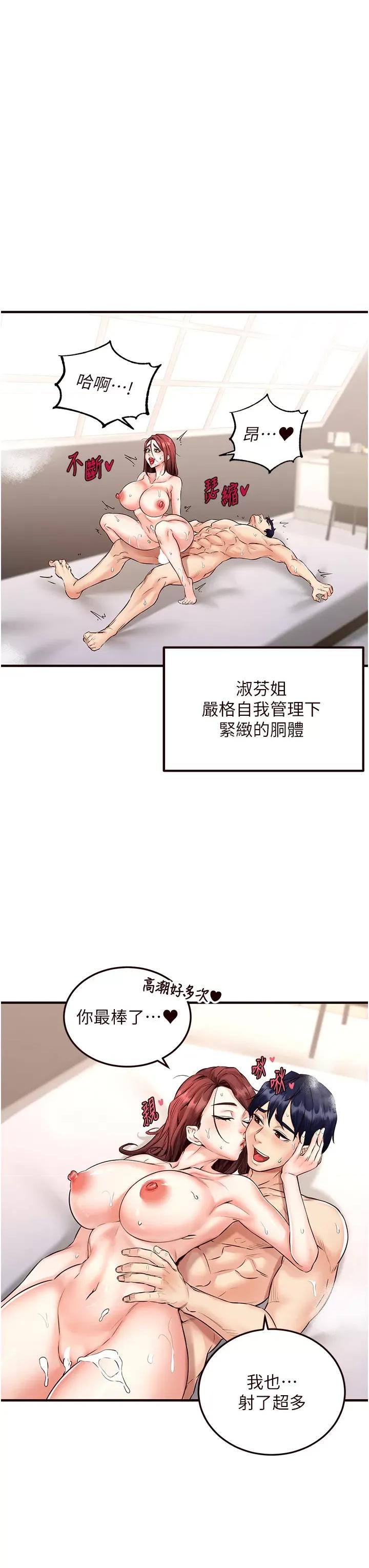自助餐 熟女自助餐第11話 我想要被你的精液填滿 第44页