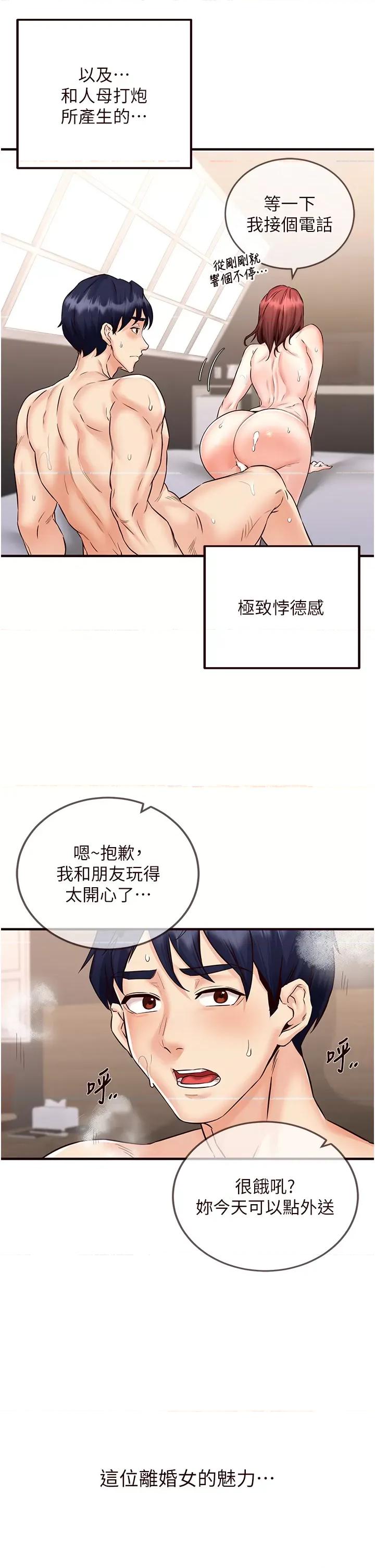 自助餐 熟女自助餐第11話 我想要被你的精液填滿 第45页