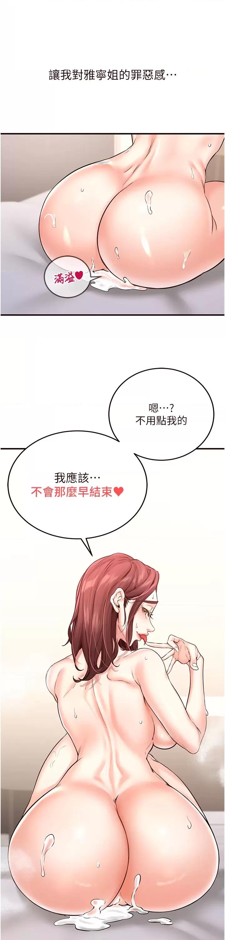 自助餐 熟女自助餐第11話 我想要被你的精液填滿 第47页