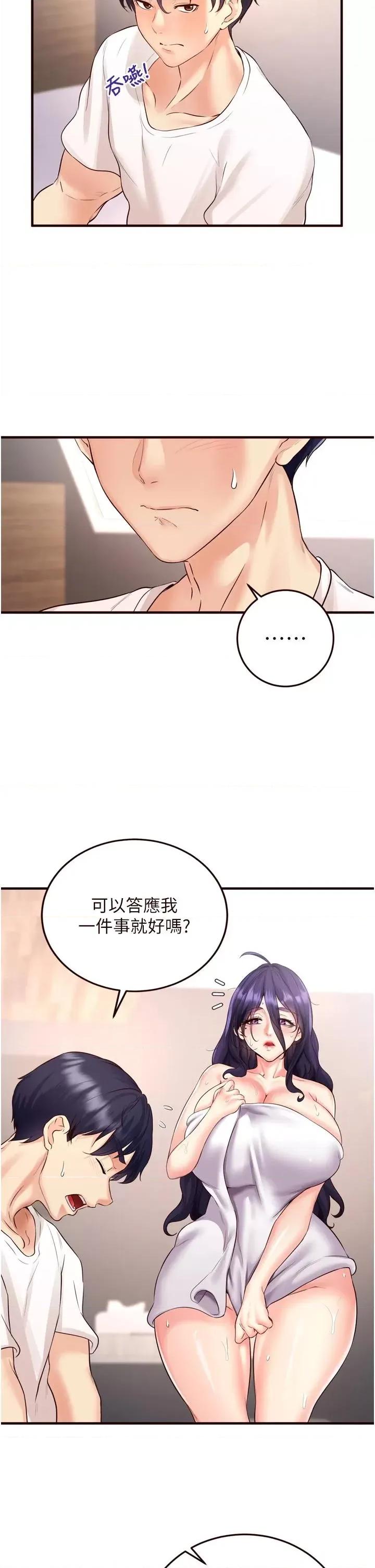 自助餐 熟女自助餐第17話 奶牛與巨鵰 第2页