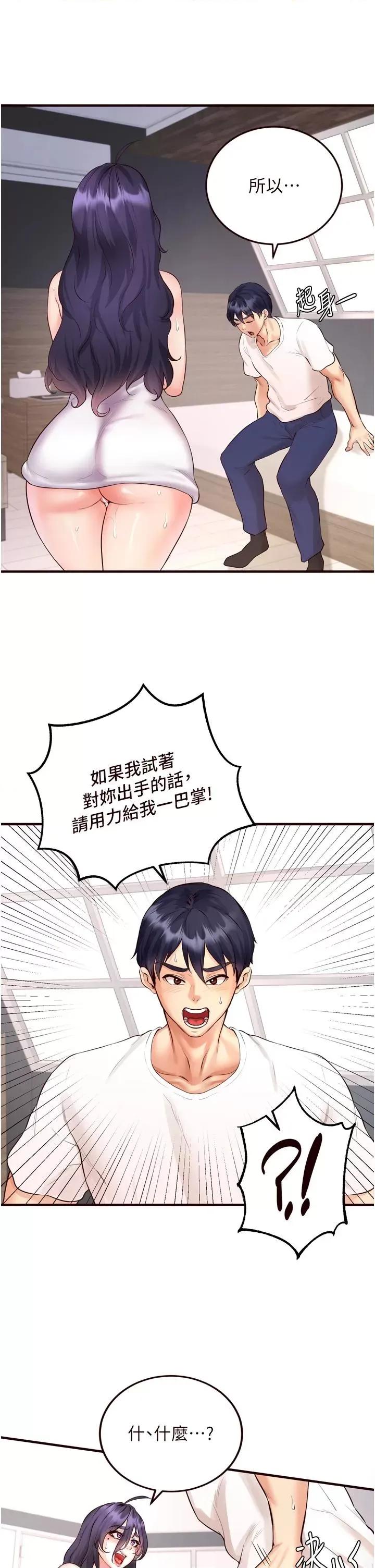 自助餐 熟女自助餐第17話 奶牛與巨鵰 第4页