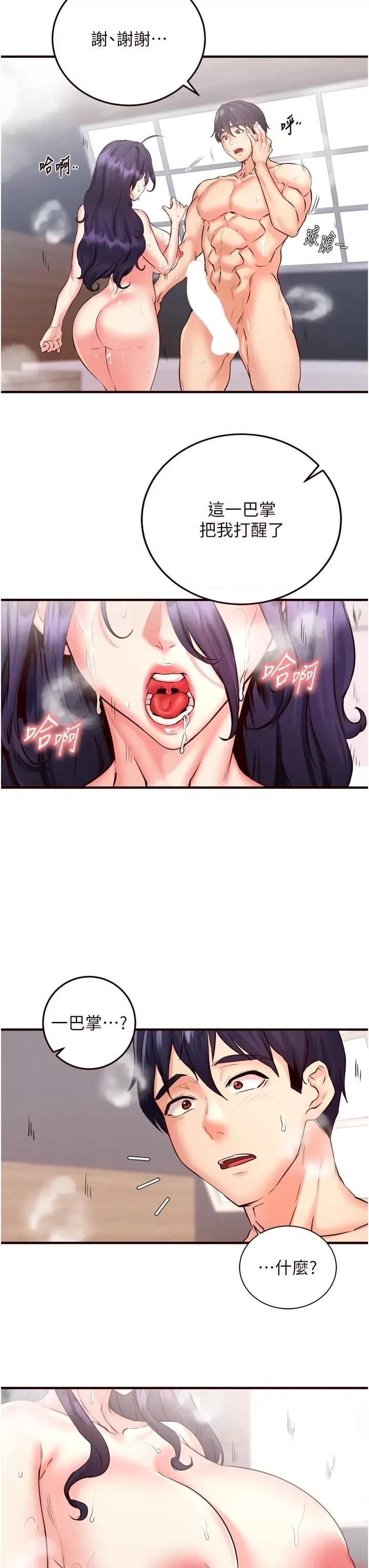 自助餐 熟女自助餐第17話 奶牛與巨鵰 第27页