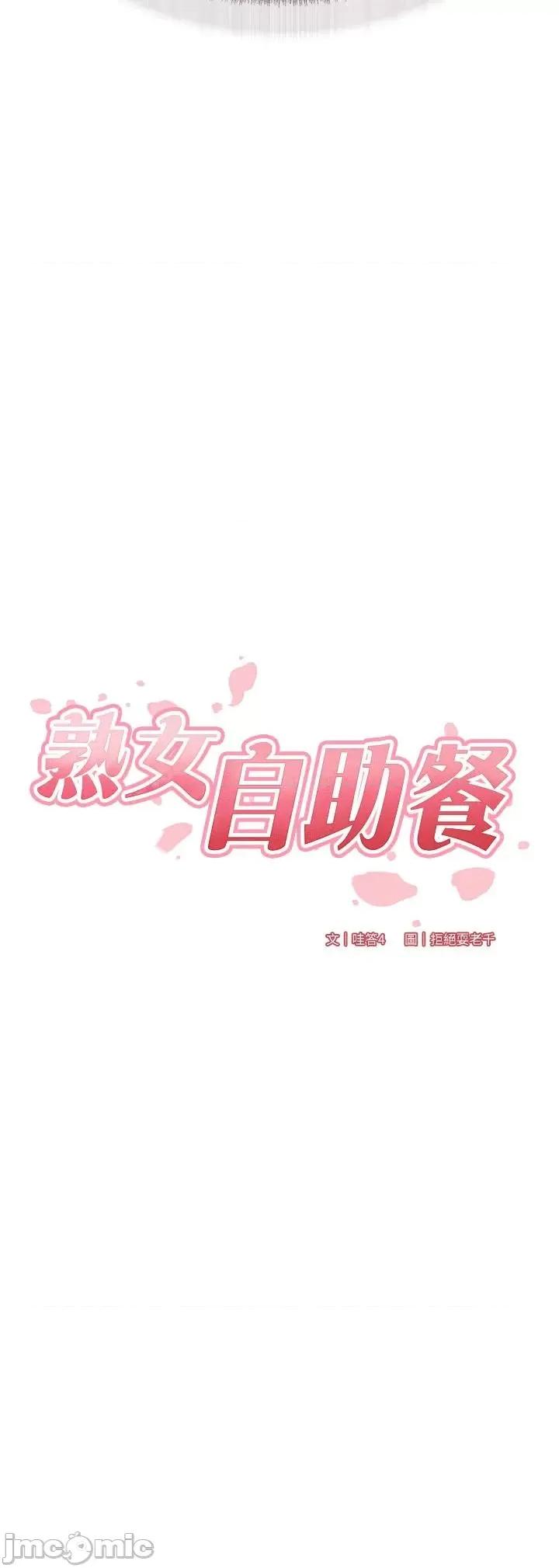 自助餐 熟女自助餐_18 第3页