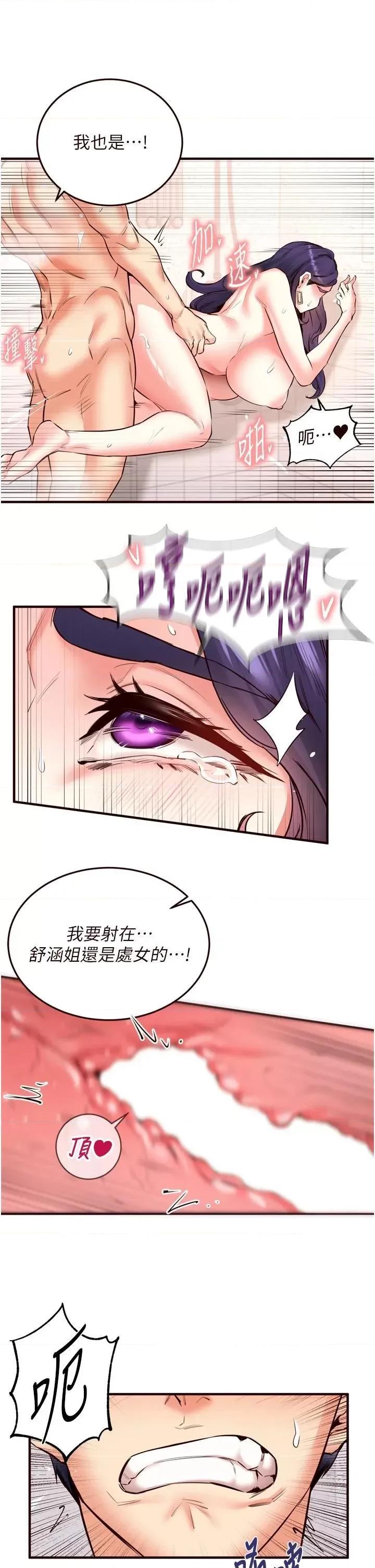 自助餐 熟女自助餐第21話 射進妳的處女菊花 第29页