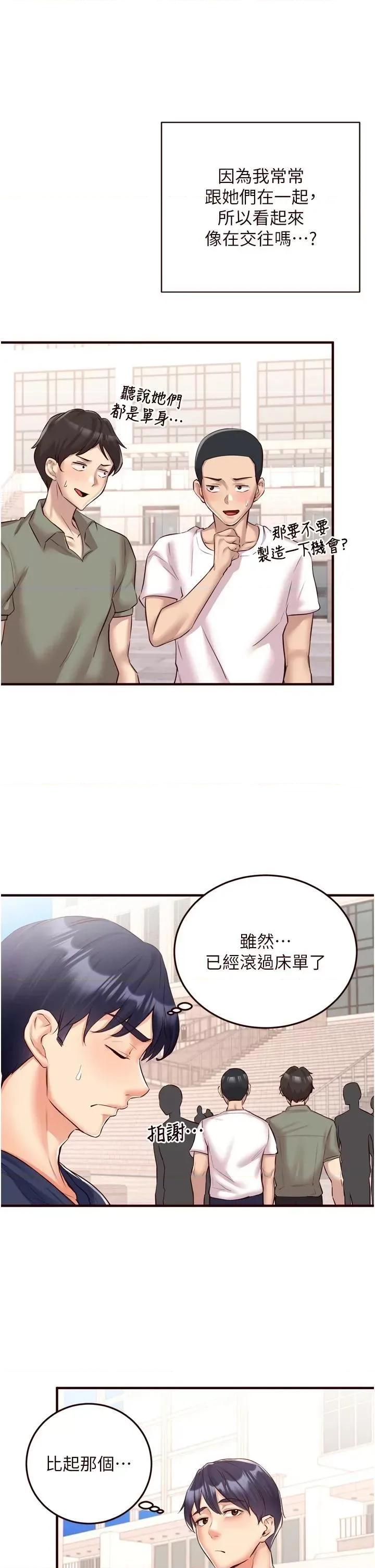 自助餐 熟女自助餐第22話 不準覬覦阿姨們! 第13页