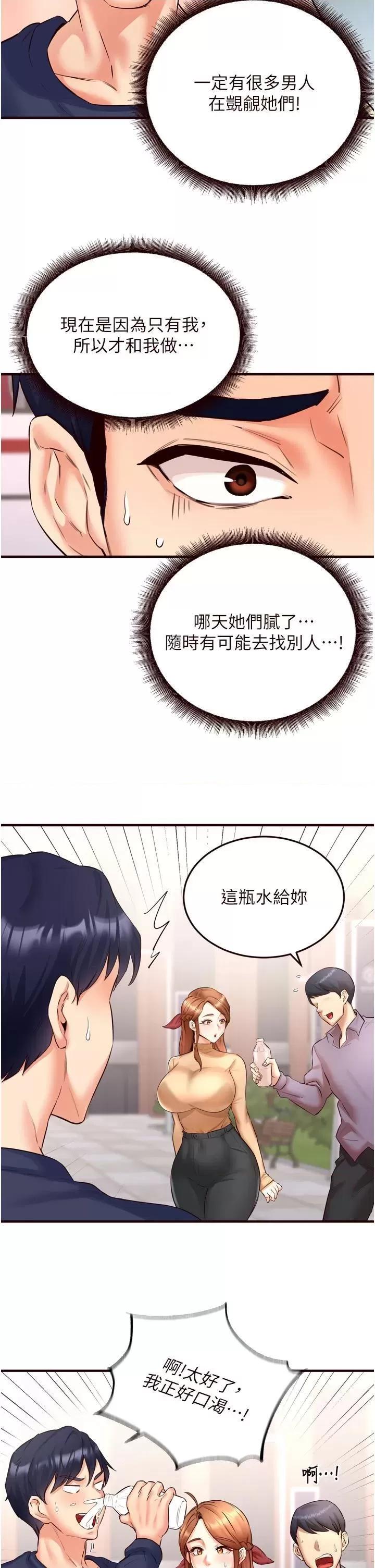 自助餐 熟女自助餐第22話 不準覬覦阿姨們! 第17页