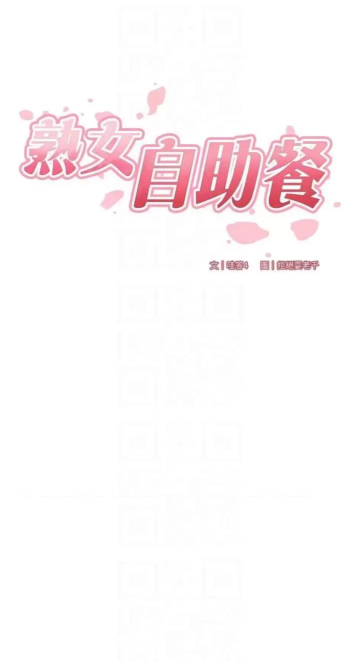 自助餐 熟女自助餐 26 第6页