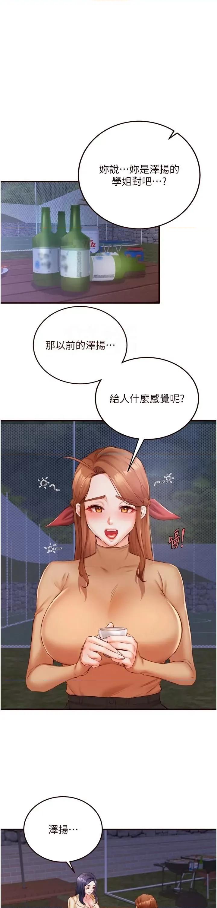 自助餐 熟女自助餐第28話 道歉要露出胸部! 第1页