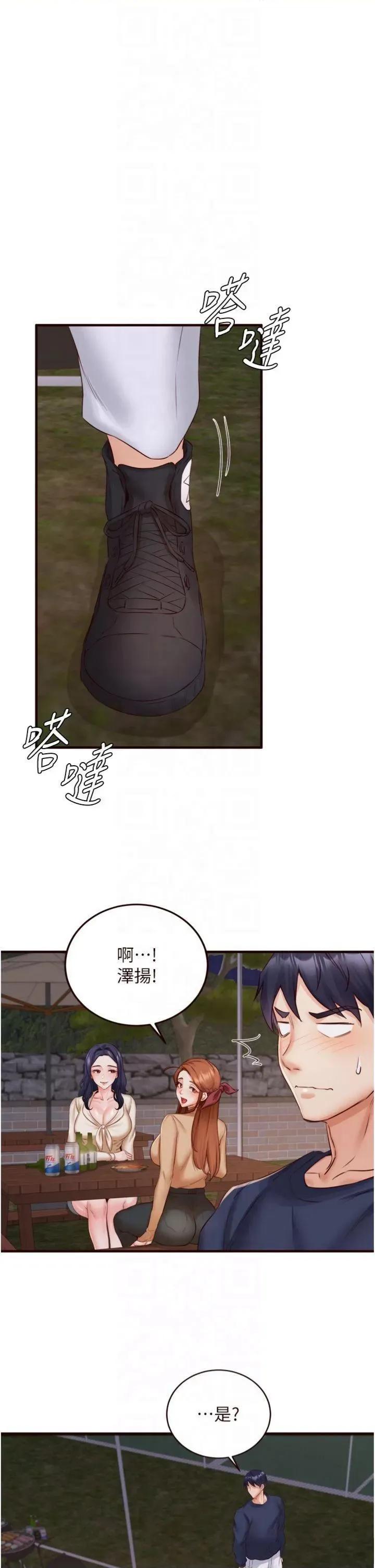 自助餐 熟女自助餐第28話 道歉要露出胸部! 第5页