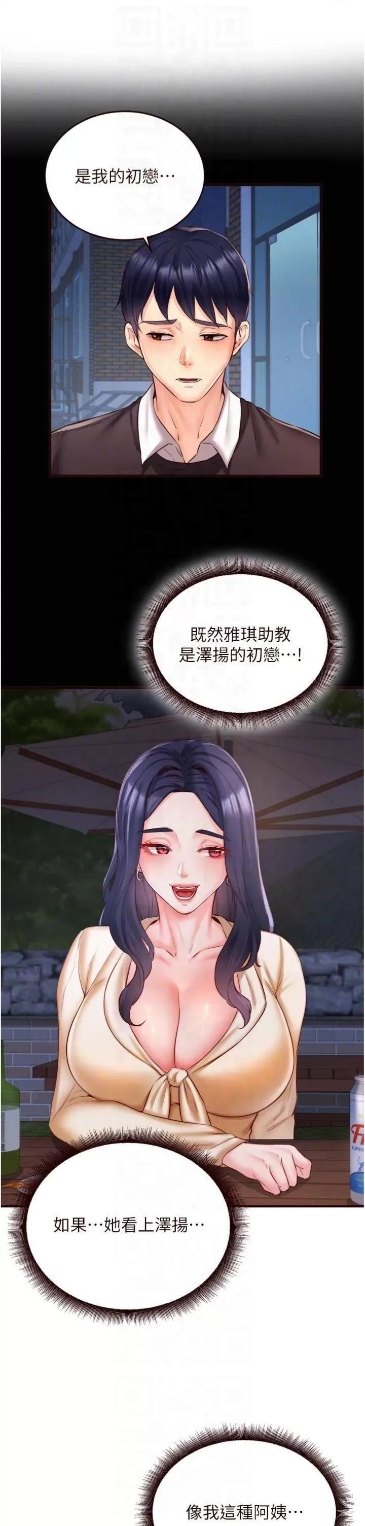 自助餐 熟女自助餐第28話 道歉要露出胸部! 第10页