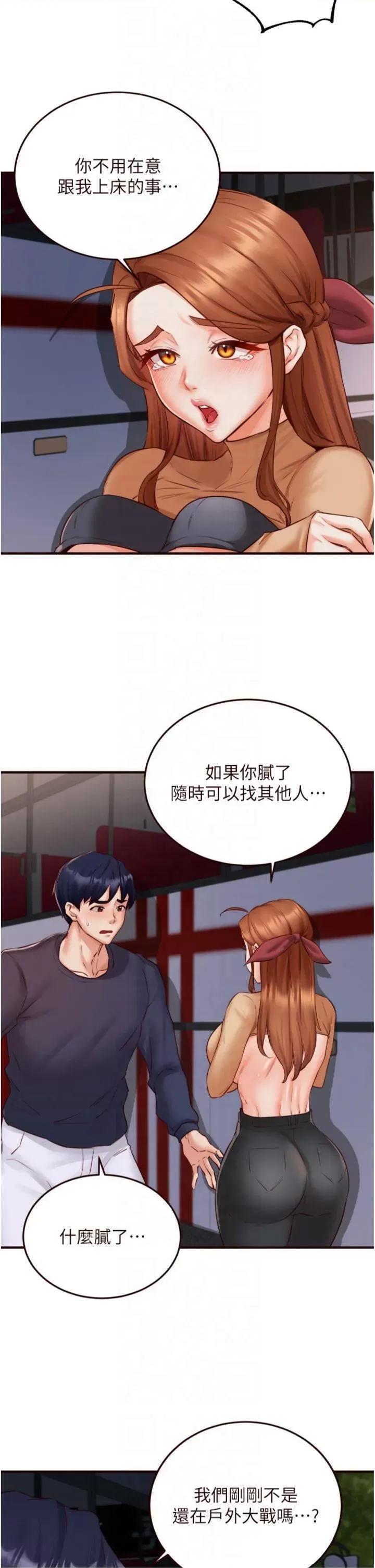 自助餐 熟女自助餐第28話 道歉要露出胸部! 第21页
