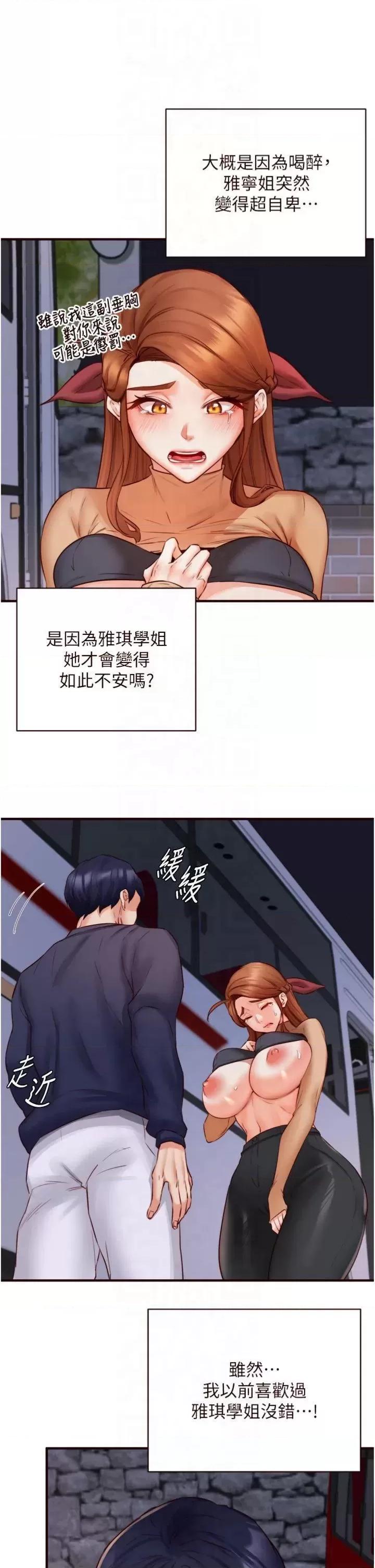 自助餐 熟女自助餐第28話 道歉要露出胸部! 第23页