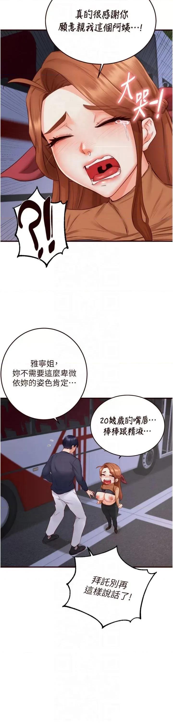 自助餐 熟女自助餐第28話 道歉要露出胸部! 第27页