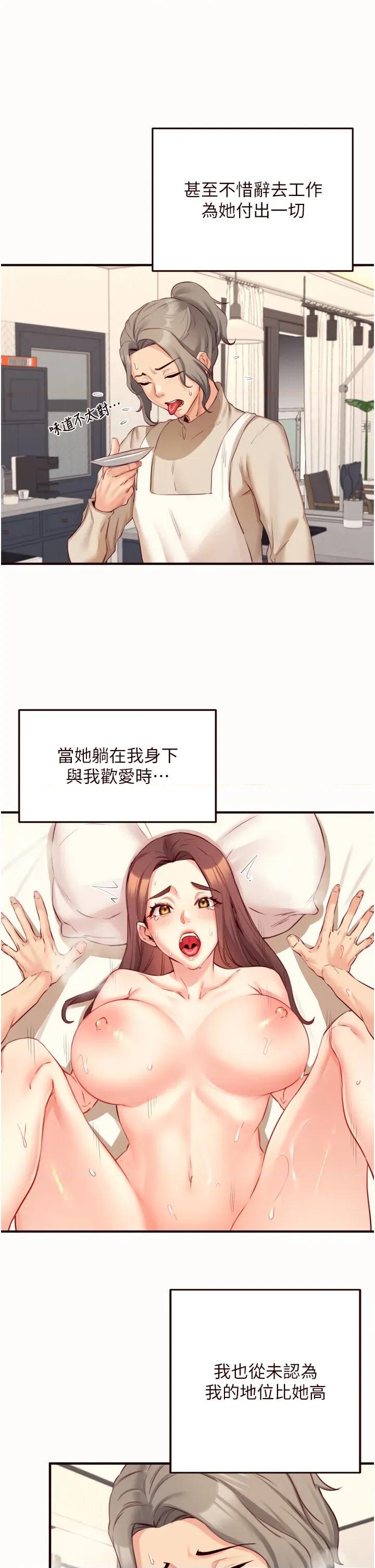 自助餐 熟女自助餐第42話 心目中的女神被玷汙了 第2页
