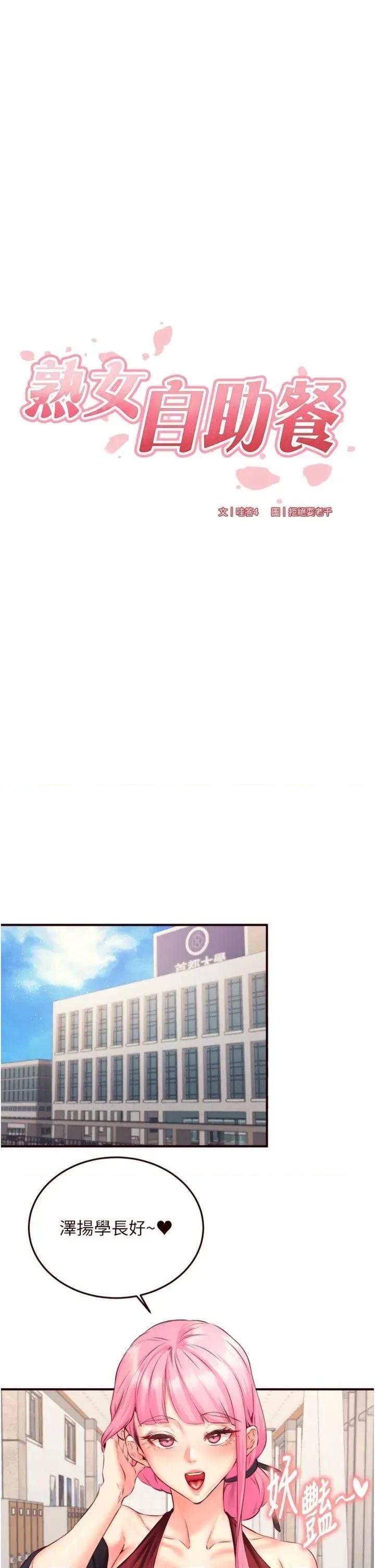 自助餐 熟女自助餐第43話 老婆的NTR全紀錄 第11页