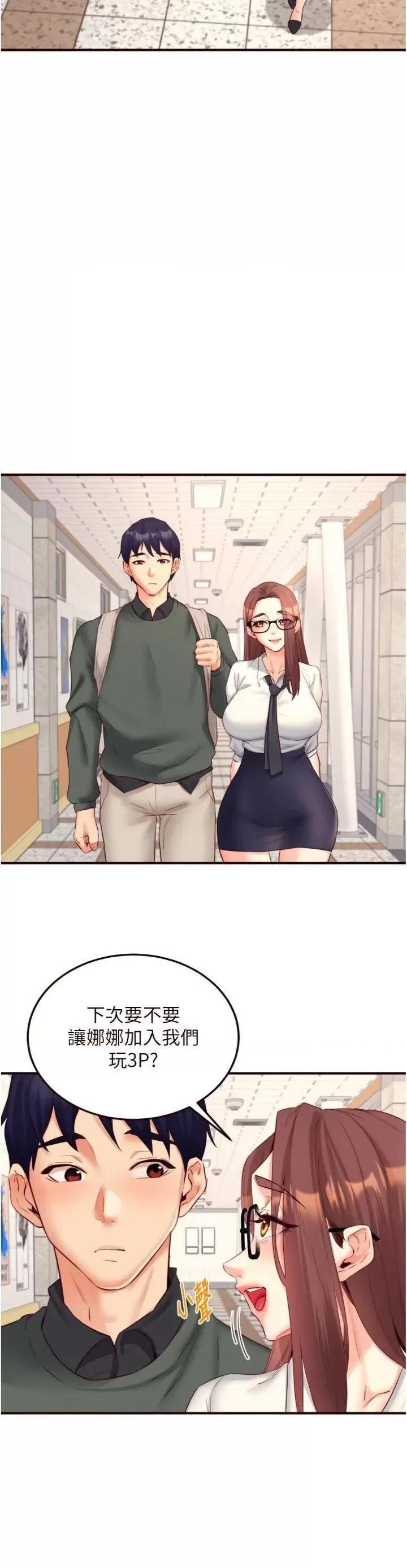 自助餐 熟女自助餐第43話 老婆的NTR全紀錄 第15页