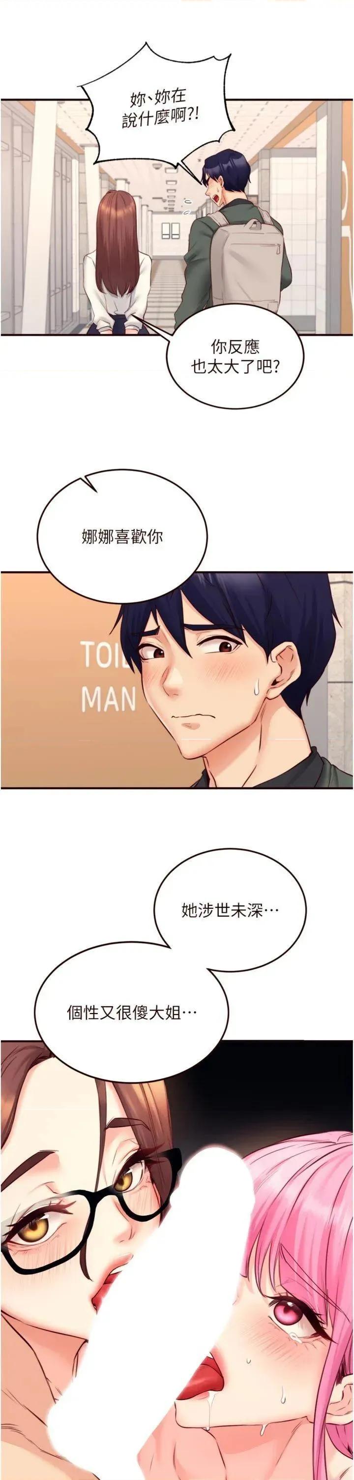自助餐 熟女自助餐第43話 老婆的NTR全紀錄 第16页