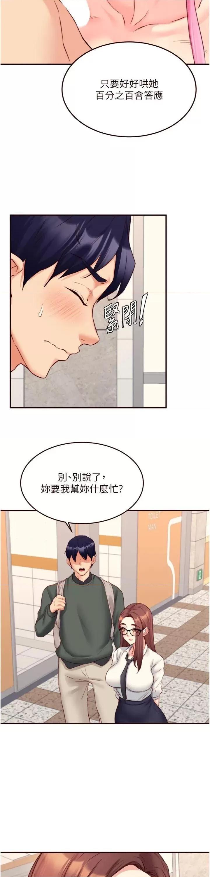 自助餐 熟女自助餐第43話 老婆的NTR全紀錄 第17页