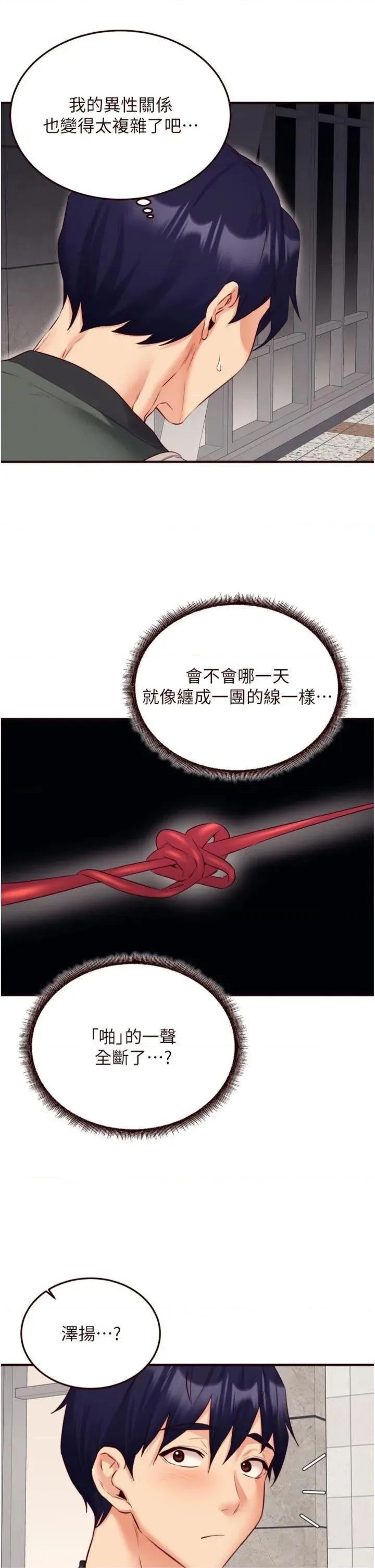 自助餐 熟女自助餐第43話 老婆的NTR全紀錄 第29页
