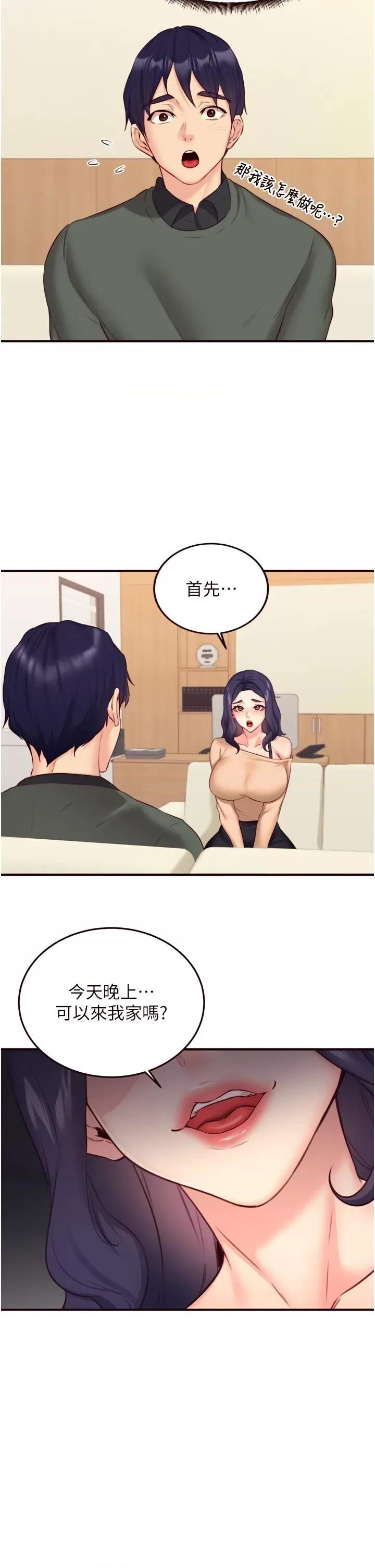 自助餐 熟女自助餐第44話 可以等我洗完澡嗎?♥ 第17页