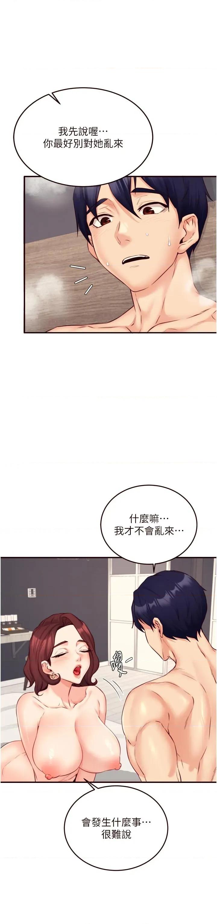 自助餐 熟女自助餐第44話 可以等我洗完澡嗎?♥ 第21页