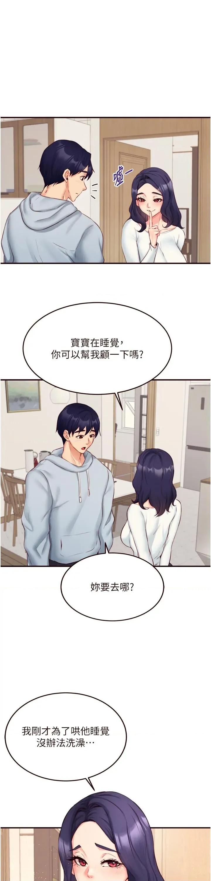 自助餐 熟女自助餐第44話 可以等我洗完澡嗎?♥ 第27页