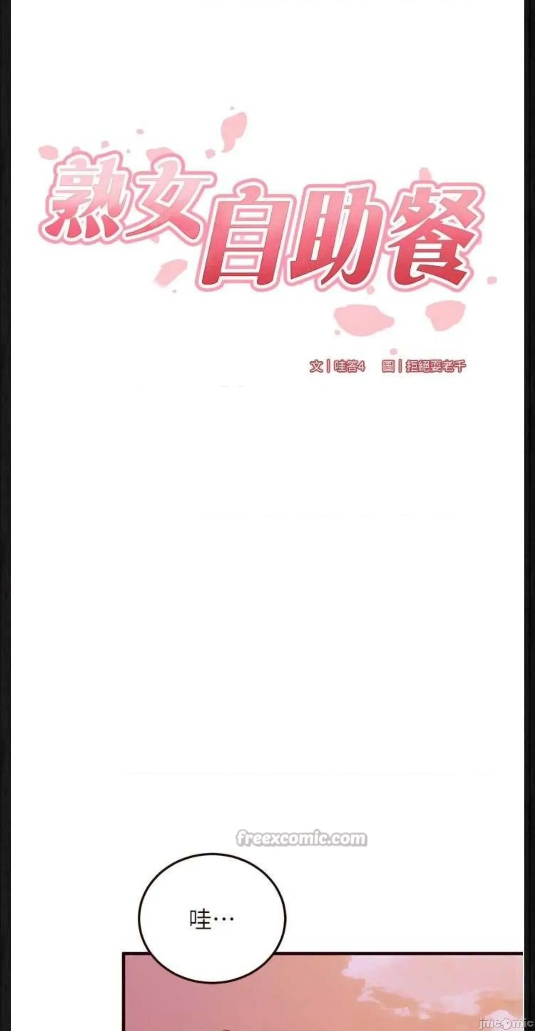 自助餐 熟女自助餐49 第17页