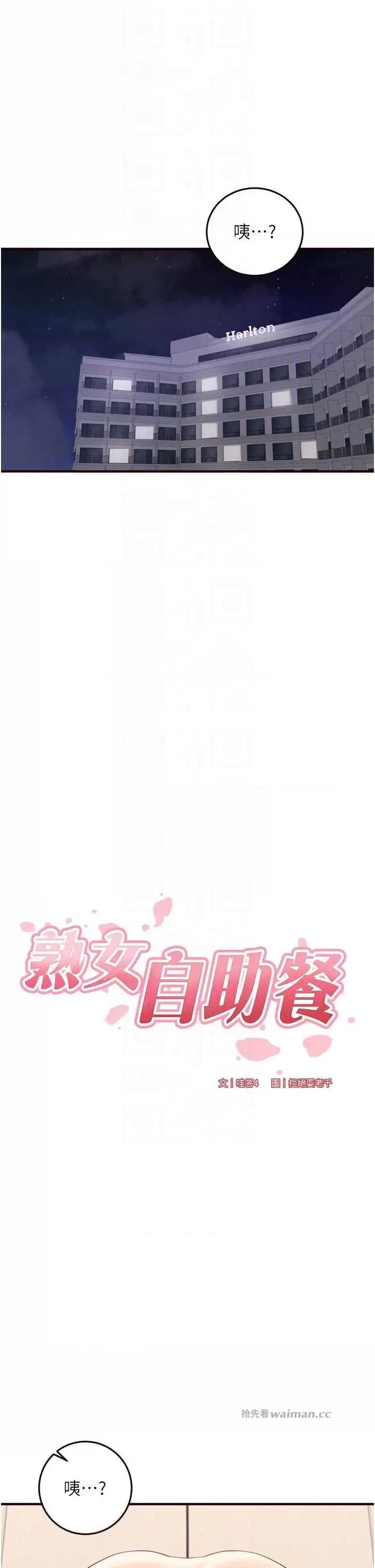 自助餐 熟女自助餐57 第6页