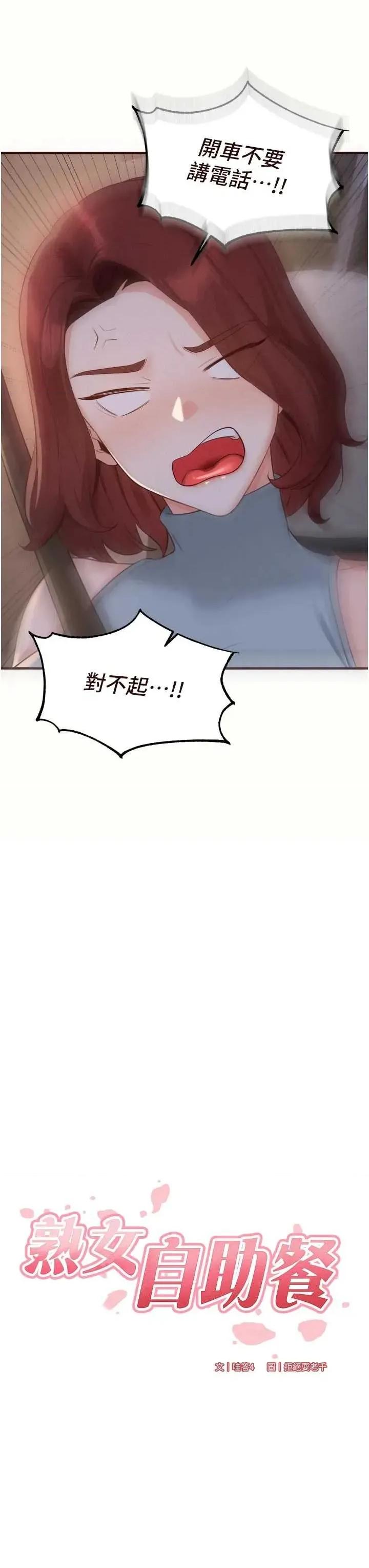 自助餐 熟女自助餐63 第3页
