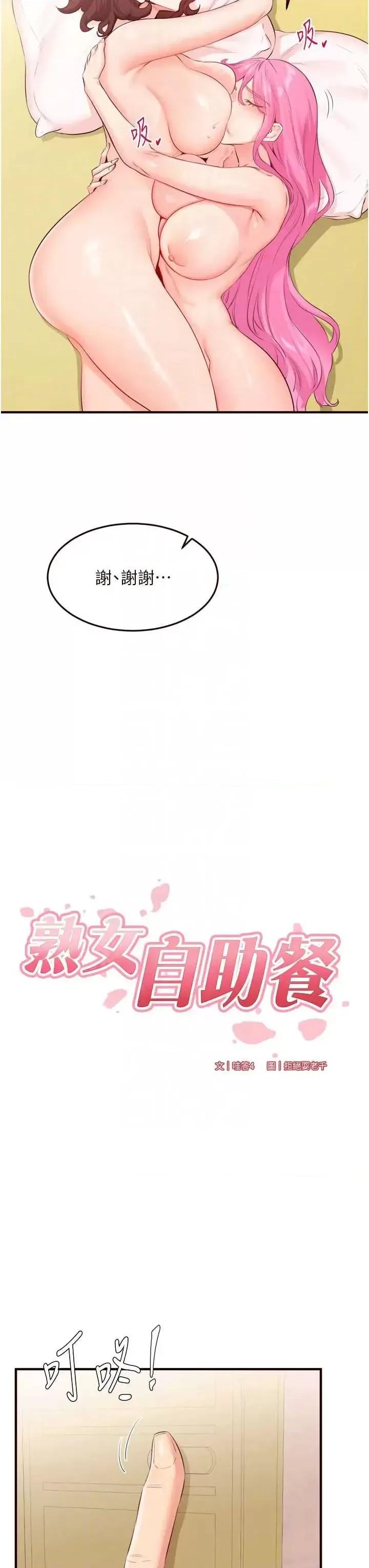 自助餐 熟女自助餐 65 第6页