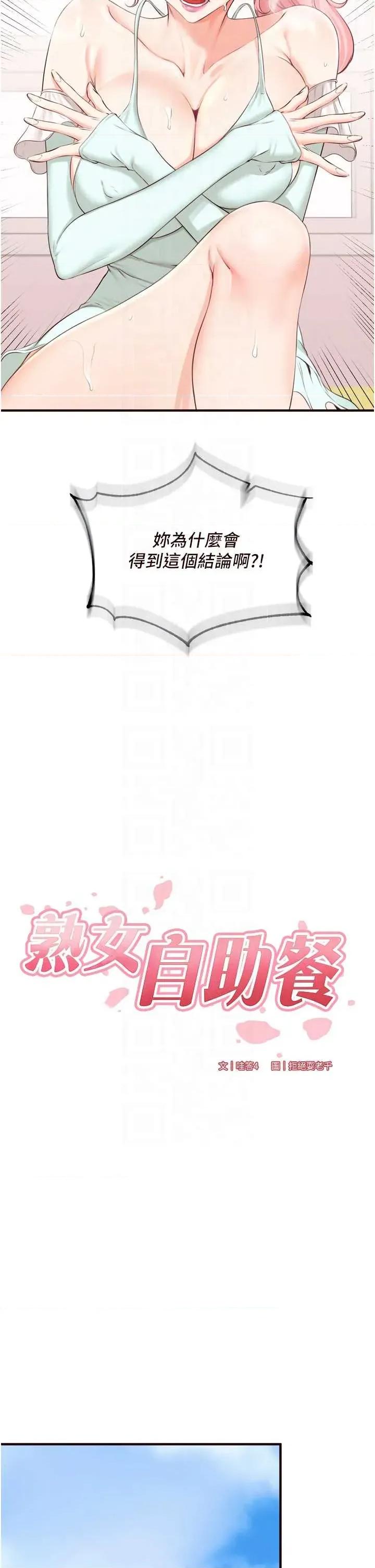 自助餐 熟女自助餐 68 第10页