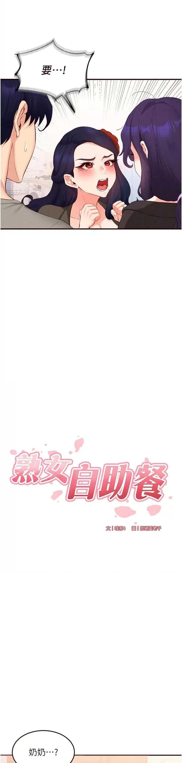 自助餐 熟女自助餐 70 第7页